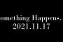 カミングフレーバー 11月17日になにかが起きる模様