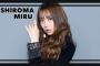 【元NMB48】白間美瑠がソロ活動始動！公式ファンクラブ「白間ん家」開設