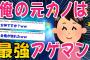 【2ch面白いスレ】DQNだった俺を更正させた女の話をする【ゆっくり解説】