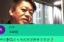 【超画像】ホリエモン、投げ銭と一緒に「餃子と野菜どっちが好きですか？」と究極の選択を投げつけられてしまう・・・w