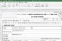 官僚のExcelスキル、高すぎる
