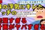 【2chスカッと】【中編】嫁が不倫してるのは知っている。でも嫁を愛してるから再構築を決意。俺が黙ってれば丸く収まる→まさか家族旅行中に間男に会うとは…家族を顧みない女には制裁を【ゆっくり解説】