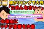 【2ch伝説】【前編】「通話中の嫁「会いたいね…（涙声）」俺「こんな時間に誰と電話してるの？」嫁「ごめんなさい！（号泣）」俺「えっｗ」→結果…【ゆっくり解説】