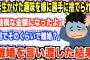 【2chキチガイスレ】総額300万円かけた音楽の趣味を嫁に勝手に捨てられる→その後離婚を言い渡すのだが、嫁は認めず大騒動に発展する…【ゆっくり解説】