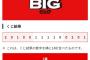 【衝撃】宝くじ「期間限定で1等を7億円に増額するぞ！」→結果ｗｗｗｗｗｗｗｗ