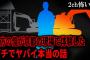 【2ch怖いスレ】土方の俺が京都の現場で体験したガチでヤバイ本当の話【ゆっくり解説】