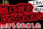 【2ch怖い】【人怖】八方美人な娘から逃げたい【ヒトコワ】【聞き流し】【作業用】