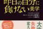 【阪神】矢野監督、『昨日の自分に負けない美学』