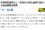 元バイトAKB48梅澤愛優香さん「失敗から得た経験で励む」1ヶ月半ぶりツイートで新店舗開店発表！！！