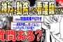 【暴露】精神科に勤務してた看護師だけど質問ある？【ゆっくり解説】【2ch面白いスレ】