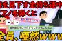 【2chスレ】お金持ちの人の誕生パーティで、上級国民の皆様が平民の俺を見下してきた。「そういう服着て恥ずかしくない？」【ゆっくり解説】