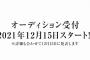 AKB48が17期生を募集するけど、お前らはアイドルに何を求めてるの？【AKB48グループ】