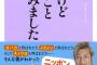 つるの剛士、ヤバすぎる爆弾発言！北京五輪外交的ボイコット問題で「人権問題であれだけ騒いでた東京五輪中止派が無言なのは違和感」とテレビで核心を突いてしまう…