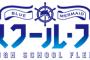 漫画「はいふり」最新9巻予約開始！ついに劇場版の後のエピソードも収録スタート