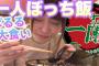 【ぱるるーむ】島崎遥香が一蘭のラーメンを食べて咽び泣くｗｗｗww【元AKB48】