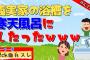 【かんてん嫁】義実家の浴槽を寒天風呂にしたったｗｗｗ【2ch面白スレ】【ストーリー系】