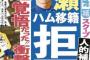 ハム「お、岩瀬が人的で拾えるやんけ！取ったろ」岩瀬「やだ！！」ハム「！？」