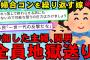 【2chスカッとスレ】【後編】浮気の証拠固め完了。記念に嫁に「愛してる」と言ったら鼻で笑われた。約2年半の結婚生活に終止符を打ちます【ゆっくり解説】