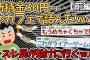 【前編】所持金30円ワイ、ネカフェから出られなくなるｗｗｗｗ→スレ民が助けに行くが別の問題が発生ｗｗｗｗｗ【2ch面白いスレ】