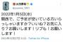 【糞事務所】1月5日に予定されていた太田夢莉のファンイベント、その日に違う仕事が入ったとの理由で急遽取りやめwww