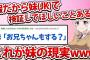 【2ch面白いスレ】妹は頭撫でると喜ぶと聞いたので実際に検証してみたwww妹の現実がヤバいww【ゆっくり解説】