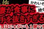 【2ch怖い】【人怖】じゃがいも1個の朝食【ヒトコワ】【聞き流し】【作業用】