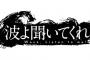 漫画「波よ聞いてくれ」最新9巻予約開始！「バレンタイン・ラジオ」が目前に迫ってきたのだが、開催前夜に大事件が巻き起こる