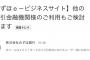 みずほ銀行「他の金融機関使ってくれ」