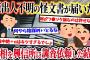 【2ch復讐スレ】差出人不明の怪文書が届いた。内容は妻が不倫中絶や大人のお店の経験があると…→興信所に調査依頼した結果…