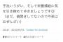 もう中学生さん、文春砲喰らってもノーダメ