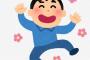 ワイ中学生「彼女できたら人生めっちゃ楽しいんやろなぁ・・・」