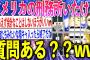 【2ch面白いスレ】アメリカの刑務所入ったんだけど絶望しかないんだがwww【ゆっくり解説】