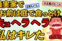 【スカッと】同居義母「家族の席に座るな」私「どこで食べろと？」義母「庭ででも食べれば？」私（夫もかばってくれたことなんかないし、もう知らない）【2chスレゆっくり解説】