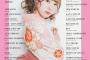 【朗報】チーム8 服部有菜 初の雑誌 表紙を飾る