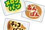 彡(ﾟ)(ﾟ)｢薄皮チョコパン5個入り買ったで！ほな今日は2個食べることにするか｣