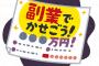 【悲報】会社にバレない副業一覧がコレｗｗｗｗｗ