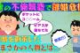 【2ch修羅場】嫁に不倫を疑われるも身に覚えが無い。スレ民のアドバイスで見えてきた衝撃の事実がヤバイ…【ゆっくり解説】