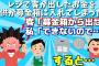 【２chスレ】【非常識】レジで客が出したお金を、その客の子供が募金箱に入れてしまった。客「募金箱から出せ」私「できないので…」すると…