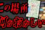 【最恐】大阪に実在する禁断の場所『泉の広場』が怖すぎる…