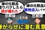 【2ch修羅場】旦那姉が異物混入した化粧品を旦那妹が借りパクして顔が腫れた件【ゆっくり】