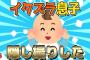 【2ch面白いスレ】1才のイタズラ息子を隠し撮りした結果が可愛すぎた【ゆっくり解説】