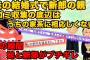 【スカッと】幼い頃に両親が他界。幼い妹を育てる為に中学を出てすぐにゴミ収集の仕事に就職。そんな妹の結婚式で妹がキレた【2chスレゆっくり解説】【2本立て】