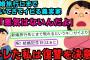 【スカッと】三回目の結婚記念日にとっておきのサプライズをしましたw【2chスレゆっくり解説】【3本立て】