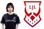 【朗報】LoLの日本リーグに初の美人女性プロゲーマーが誕生！！！