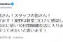 【悲報】東野幸治さん、コロナ感染