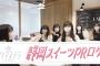 【SKE48】プリマステラメンバーが静岡・浜松の話題のスポット「#nicoe」に！ダイジェスト映像が公開に！