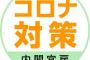 AKB48グループ＆乃木坂46＝コロナ感染多数、櫻坂46＆日向坂46＝感染者0【新型コロナウイルス】