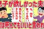 【2ch修羅場】夫に「娘はタヒんでもいい」と言われた件【ゆっくり解説】