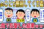 【2chスカッとスレ】私の事を無視してくる義母。夫と義父から「同じようにしたらいいよ」と言ってもらえたので、全員で反撃すると【ゆっくり】