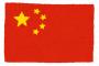 【速報】中国軍用機9機、台湾防空識別圏に侵入！！！！！！！！！！！